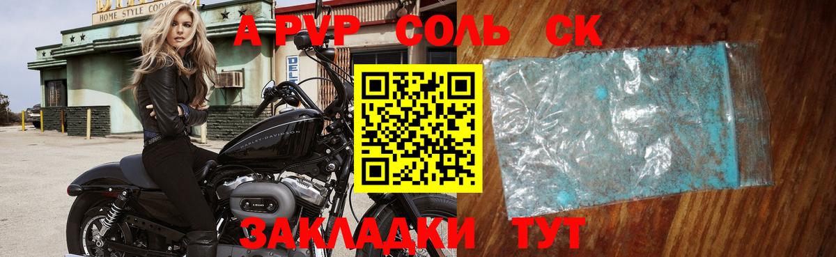 Альфа ПВП СК КРИС  Alfa_PVP СК  продажа наркотиков  Благодарный  A PVP 