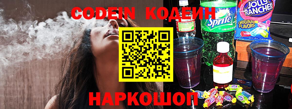 Кодеиновый сироп Lean Purple Drank  Благодарный  Кодеин Purple Drank 
