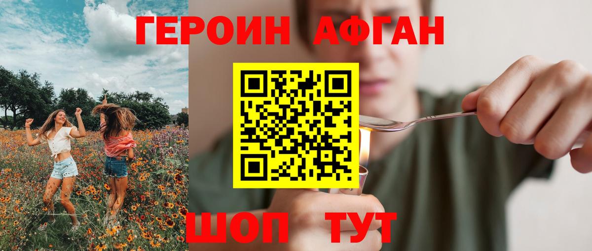 ГЕРОИН Афган Благодарный
